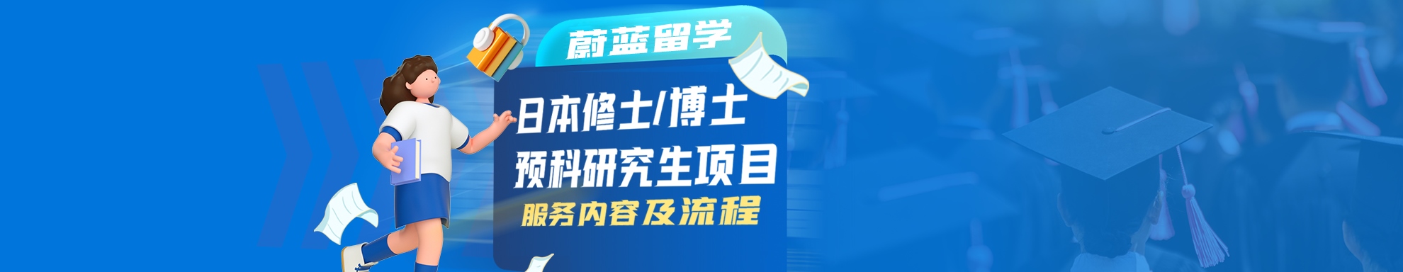 蔚藍留學