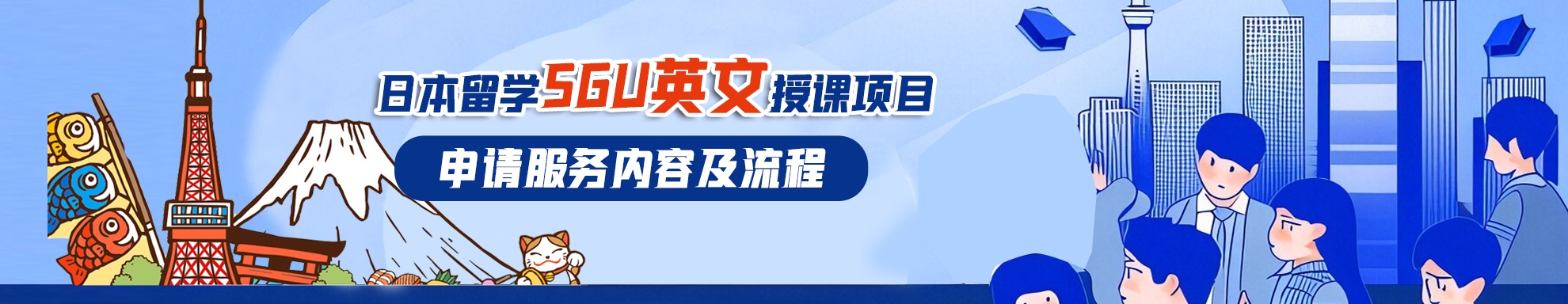 SGU項目