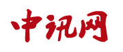 中訊網