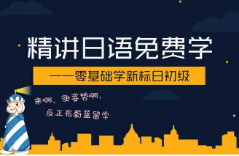 精講日語免費(fèi)學(xué) —零基礎(chǔ)學(xué)新標(biāo)日初級（1） 第十七講 ここはデパートです（1）