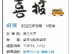 祝賀2020年Y同學獲得康奈爾大學金融工程錄取