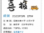 祝賀Z同學被范德堡大學發展經濟學碩士錄取