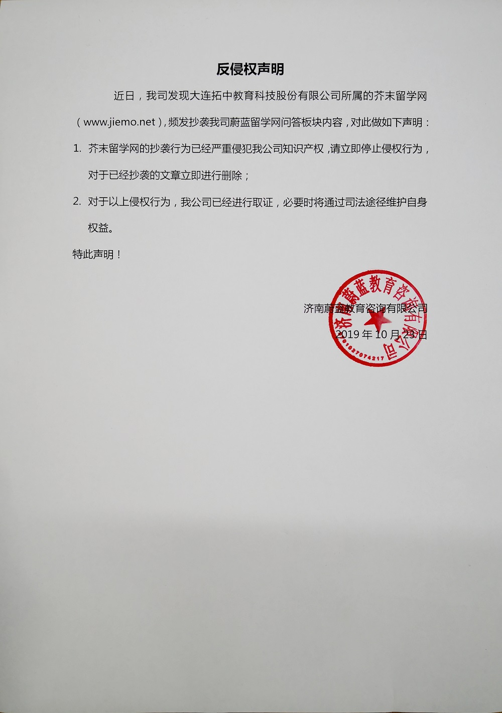 反侵權聲明.jpg